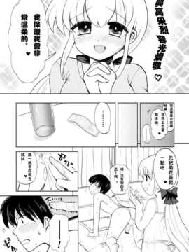 (ふたけっと07) [ぴりりねぎ ]奥様はふたなりっ娘[中文]_24