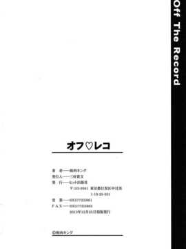 [焼肉キング] オフ_レコ…ここだけの話… [纯爱の隙间娘扫图组]_aojiaozero_0220