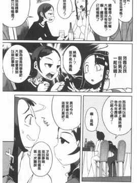 [F4U] 好奇心はネコをもアレする [Chinese] [黑暗掃圖]_0166