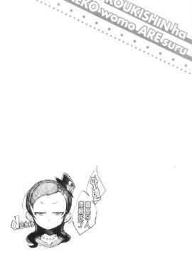 [F4U] 好奇心はネコをもアレする [Chinese] [黑暗掃圖]_0180