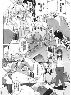 [F4U] 好奇心はネコをもアレする [Chinese] [黑暗掃圖]_0071