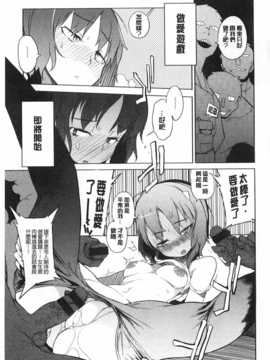 [F4U] 好奇心はネコをもアレする [Chinese] [黑暗掃圖]_0096