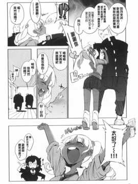 [F4U] 好奇心はネコをもアレする [Chinese] [黑暗掃圖]_0011