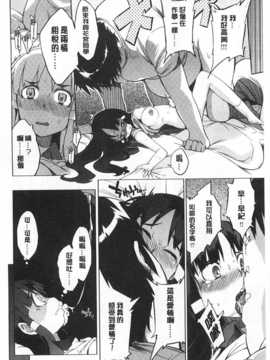 [F4U] 好奇心はネコをもアレする [Chinese] [黑暗掃圖]_0075