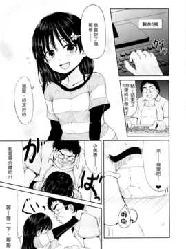 [かんづめクオリティ] お兄ちゃん、社会復帰しよっ (オリジナル)[个人汉化]_14_13