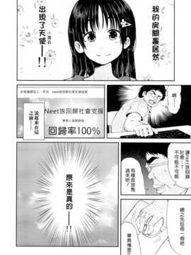 [かんづめクオリティ] お兄ちゃん、社会復帰しよっ (オリジナル)[个人汉化]_03_02