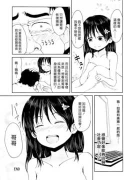 [かんづめクオリティ] お兄ちゃん、社会復帰しよっ (オリジナル)[个人汉化]_24_23