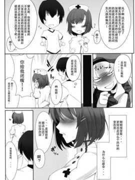 【CE家族社】[幻想ハック (ゼフィ)] ドえむとナースさん! (えむえむっ!)_CE_729_003