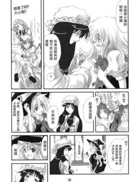 【隔壁汉化组】[青] 東方青帖?照形純月 (東方) (非エロ)__E_008