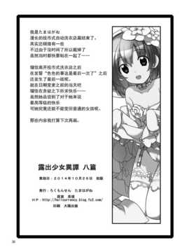 【CE家族社】[ろくもんせん (たまはがね)] 露出少女異譚 八篇 [DL版]_CE_730_029