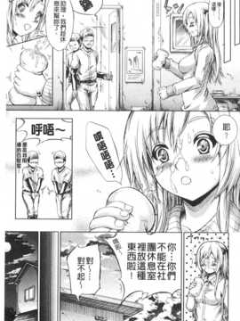 (成年コミック) [史鬼匠人] 常春の少女たち [Chinese] [風與黑暗掃圖]_0180