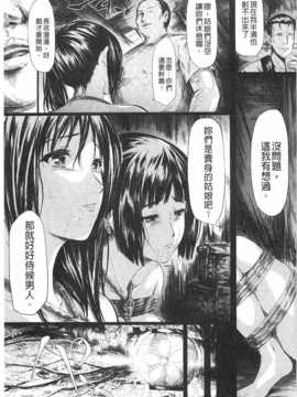 (成年コミック) [史鬼匠人] 常春の少女たち [Chinese] [風與黑暗掃圖]_0128