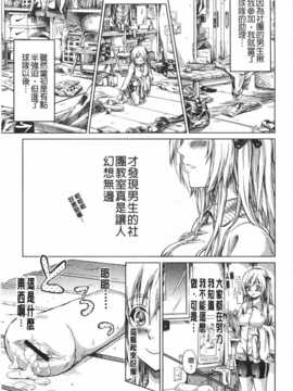 (成年コミック) [史鬼匠人] 常春の少女たち [Chinese] [風與黑暗掃圖]_0170