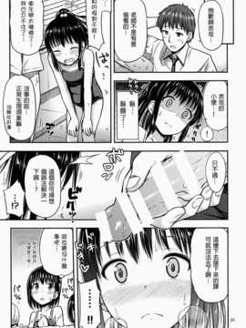 (コミティア110) (同人誌) [「つ」がみっつ。 (つっつ)] スク尿![抹茶人间个人汉化]_06