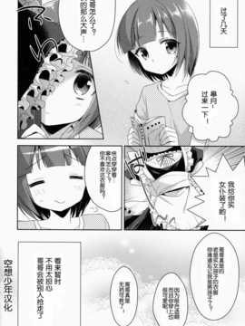 【空想少年汉化】[アールカフィ (あいち志保)] 僕だけのお兄ちゃん_25