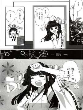 (C86) (同人誌) [これは仮の姿だ!! (なつかわさらさ)] Haruna Healing (艦隊これくしょん -艦これ-)[光年汉化组]_027