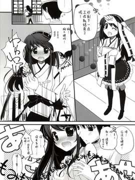 (C86) (同人誌) [これは仮の姿だ!! (なつかわさらさ)] Haruna Healing (艦隊これくしょん -艦これ-)[光年汉化组]_002