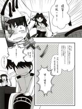 (C86) (同人誌) [これは仮の姿だ!! (なつかわさらさ)] Haruna Healing (艦隊これくしょん -艦これ-)[光年汉化组]_003