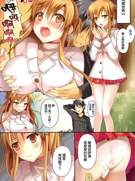 (C86) [TwinBox (Hanahanamaki- Sousouman)] Asuna ni 100_ Nama Nakadashi Shimasu (Sword Art Online) [Chinese] [无毒汉化组]_IMG_0052