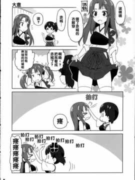 (COMIC1☆8) [Skirthike (祐馬)] 艦がぁるず4 (艦隊これくしょん -艦これ-) [CN]_img_008