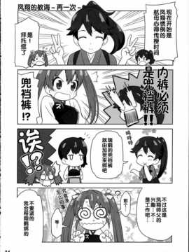 (COMIC1☆8) [Skirthike (祐馬)] 艦がぁるず4 (艦隊これくしょん -艦これ-) [CN]_img_014