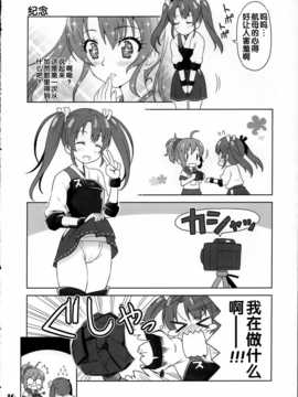 (COMIC1☆8) [Skirthike (祐馬)] 艦がぁるず4 (艦隊これくしょん -艦これ-) [CN]_img_016