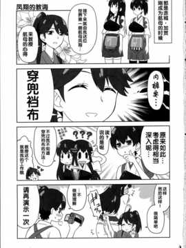 (COMIC1☆8) [Skirthike (祐馬)] 艦がぁるず4 (艦隊これくしょん -艦これ-) [CN]_img_005