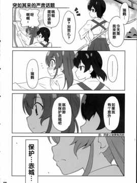 (COMIC1☆8) [Skirthike (祐馬)] 艦がぁるず4 (艦隊これくしょん -艦これ-) [CN]_img_018