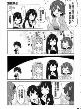 (COMIC1☆8) [Skirthike (祐馬)] 艦がぁるず4 (艦隊これくしょん -艦これ-) [CN]_img_011