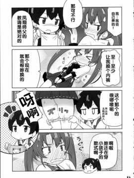 (COMIC1☆8) [Skirthike (祐馬)] 艦がぁるず4 (艦隊これくしょん -艦これ-) [CN]_img_015