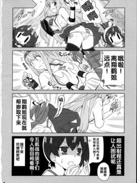 (C85) [Skirthike (祐馬)] 艦がぁるず3 (艦隊これくしょん -艦これ-) [CN]_img_004