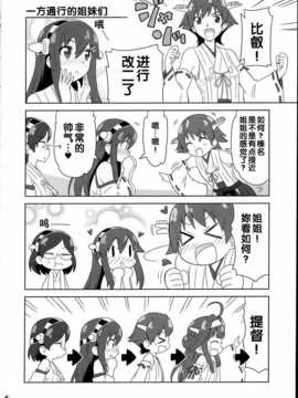 (C85) [Skirthike (祐馬)] 艦がぁるず3 (艦隊これくしょん -艦これ-) [CN]_img_006