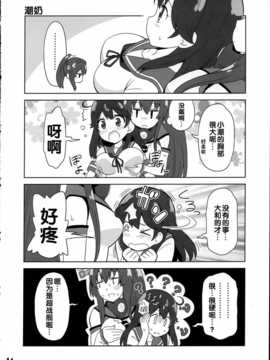 (C85) [Skirthike (祐馬)] 艦がぁるず3 (艦隊これくしょん -艦これ-) [CN]_img_014