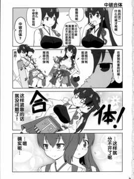 (C85) [Skirthike (祐馬)] 艦がぁるず3 (艦隊これくしょん -艦これ-) [CN]_img_005