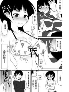 【CE家族社】[7センチ (名瀬)] 妹の処女は二度美味しい (ソードアート?オンライン) [DL版]_CE_738_030