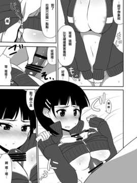 【CE家族社】[7センチ (名瀬)] 妹の処女は二度美味しい (ソードアート?オンライン) [DL版]_CE_738_036