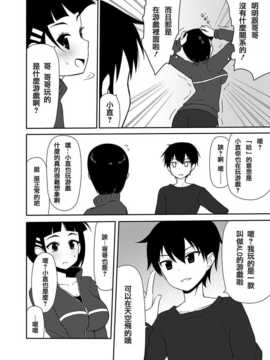 【CE家族社】[7センチ (名瀬)] 妹の処女は二度美味しい (ソードアート?オンライン) [DL版]_CE_738_021