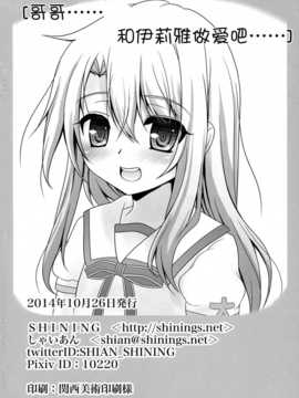 [脸肿汉化组] (サンクリ65) [SHINING (しゃいあん)] お兄ちゃん…イリヤとえっちしよっ… (Fatekaleid liner プリズマ☆イリヤ)_14_pg_0014