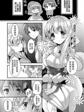 [无毒汉化组](サンクリ65) [おとな出版 (ひつじたかこ)] 火星姫の墜としかた (アルドノア_ゼロ)_img006