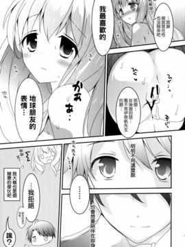 [无毒汉化组](サンクリ65) [おとな出版 (ひつじたかこ)] 火星姫の墜としかた (アルドノア_ゼロ)_img016