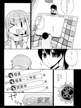 [ヒツジ一番搾り] かがはいかが (艦隊これくしょん -艦これ-)[光年汉化组]_UnEncrypted_009