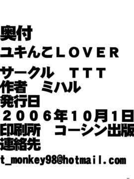 (サンクリ33) [TTT (ミハル)] ユキんこLOVER (涼宮ハルヒの憂鬱) [无毒汉化组]_30