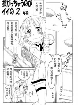 [巫毒汉化组][PH部] 拡がっちゃうのがイイ 1~6+番外_02_001