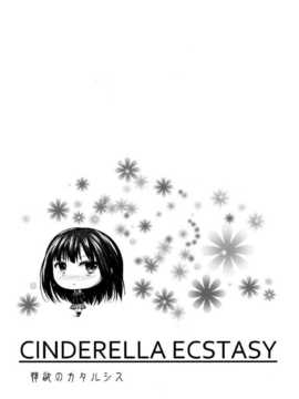 (C86) [たけまさ屋 (武将武)] CINDERELLA ECSTASY 情欲のカタルシス (アイドルマスター シンデレラガールズ) [脑残翻译]_028