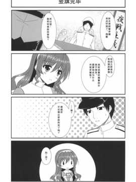 【隔壁汉化组】足柄と結婚しました_015