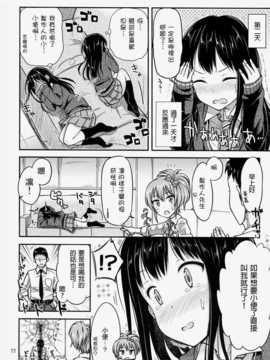 (C86) [「つ」がみっつ。 (つっつ)] にょ～まるあいどる! (アイドルマスターシンデレラガールズ)[抹茶人间个人汉化]_23