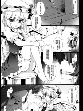 (C85) [MONEけしごむ (もねてぃ)] 美鈴が堕ちてしまう話F～フランドールルート～ (朹方Project) [无毒汉化组]_05_flanrou05