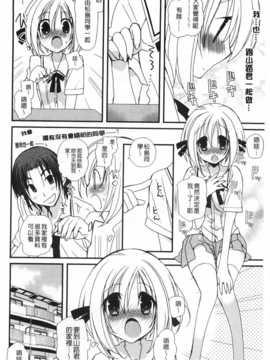 (成年コミック) [みやもとゆう] 発情乙女カタログ [Chinese] [風與黑暗掃圖]_0023