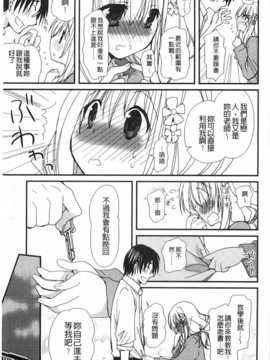 (成年コミック) [みやもとゆう] 発情乙女カタログ [Chinese] [風與黑暗掃圖]_0136