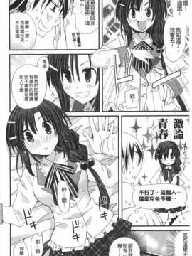 (成年コミック) [みやもとゆう] 発情乙女カタログ [Chinese] [風與黑暗掃圖]_0105